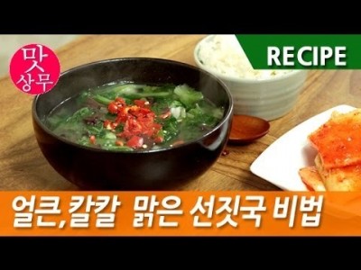 어머니께 전수받은 얼큰하고 칼칼한 맑은 선짓국 비법을 공유 합니다.