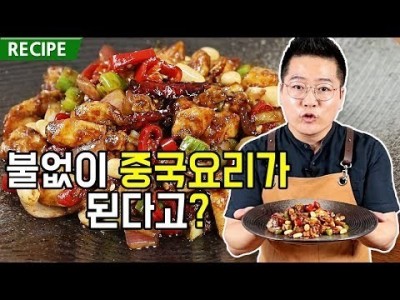 불없이 중국요리가 된다고? LG DIOS 인덕션 / LG DIOS 하이브리드 전기레인지