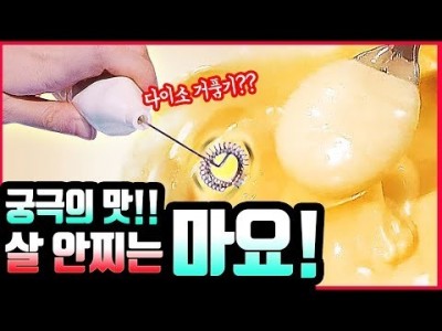 마요네즈도 이렇게 만들어 먹으면 살안찜ㅋ 존맛탱 다이어트 소스 5종 만드는 법!