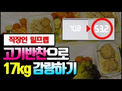 [살빼락]직장인 지방박살 프로젝트 밀프렙 -5일치 고기반찬 도시락