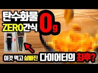 SNS에서 핫한 2분밖에 안걸린다는 다이어트 과자 만들기