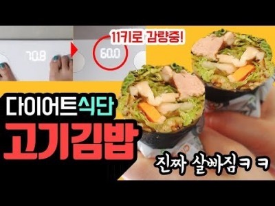 살빠지는 김밥이있다? 진짜 이거 먹고 살빠짐(저탄수 FMD식단)