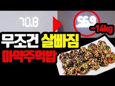 [규칙4]무조건 살빠지는 마약주먹밥?! 야채 싫은사람 필수