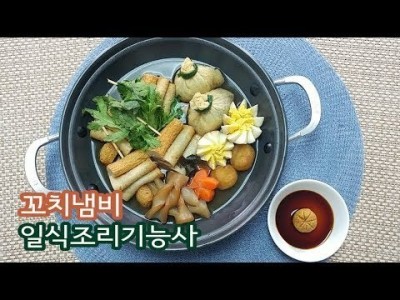 2019 일식조리기능사 실기영상 "꼬치냄비" By : HaRoss