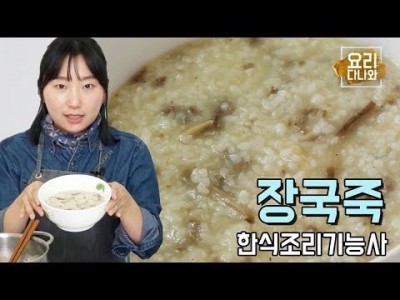 [한식조리기능사 실기] 장국죽 만들기