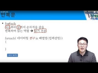 C# 언어 4강. C# 기본 문법 (2/2) - 업그레이드