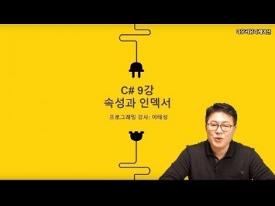 C# 언어 9강. 속성과 인덱서 (1/2) - 업그레이드
