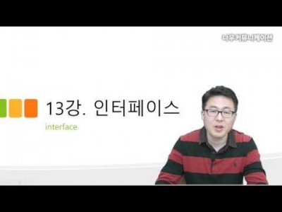 C# 13강 인터페이스