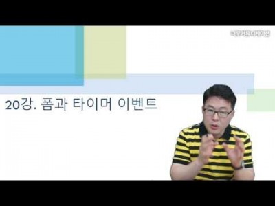 C# 20강. 폼과 타이머 (3/3)
