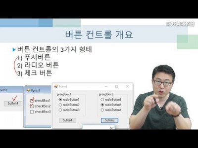 C# 언어 - 22강 기본컨트롤(1/3)