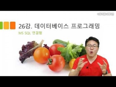 C# 언6강. 데이터베이스와 SqlConnection(1/2)