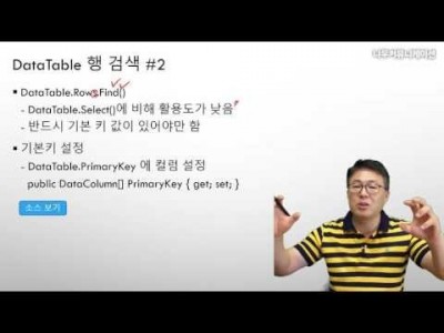 C# 언8강. 비연결형 데이터베이스 (2/3)