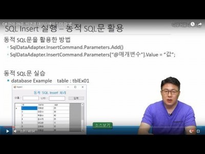 C# 언9강. 비연결 데이터베이스(2) [3/4]