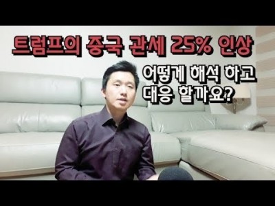 트럼프의중국관세25%인상 어떻게해석하고 대응할까? 하이일드스프레드점검