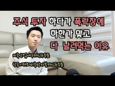 주식투자하다가 폭락장에하한가맞고 다날려먹는이유..미국산업내구재신규주문,항공기제외비국방자본재신규주문