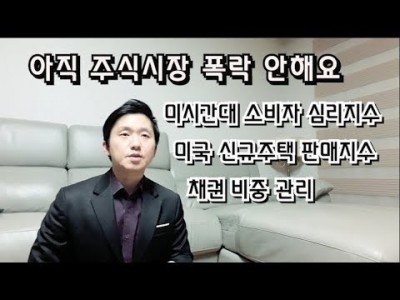 아직주식시장폭락안해요~미시간대소비자심리지수,미국신규주택판매지수,채권비중관리방법