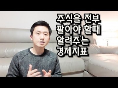 주식을전부팔아야할때 알려주는 경제지표 - 필라델피아연준제조업지수,미국항공,국방제외내구재주문