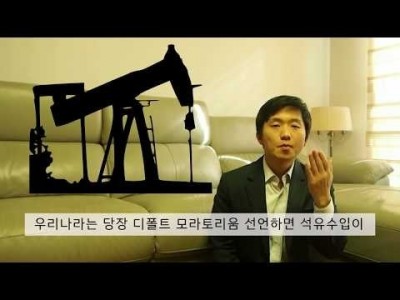 다시경제위기가오면어떻게해야부자될까요?국가부도의날