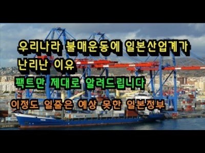 한국의 불매운동에 일본산업계가 난리난 이유 팩트를 알려드립니다  이정도일줄은예상못한일본정부
