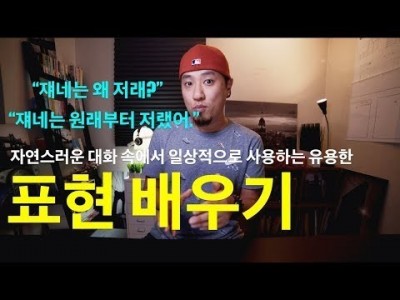 영어회화 | 표현 | "쟤네 왜저래?" / "별것도 아닌거 가지고 싸우다" / "원래 저랬어"