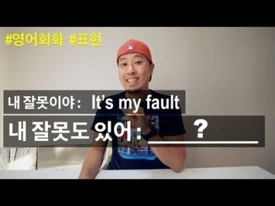 "내 잘못도 있어." , "날씨 때문인 것도 있었어." - [ partly ] , [ part of it ]…