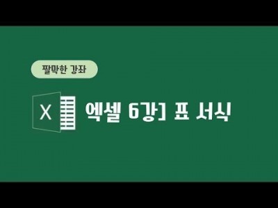6강 - 표서식