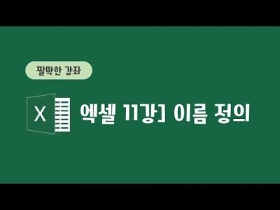 11강 - 이름 정의