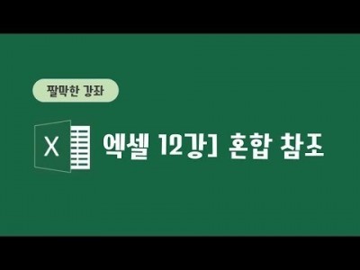 12강 - 혼합 참조