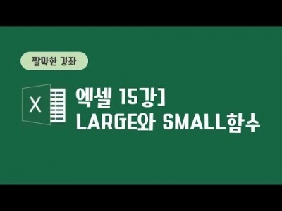 15강 -  Large 함수와 Small함수