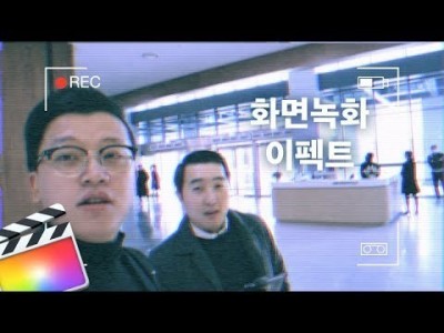 파이널컷에서 REC 녹화 효과넣기