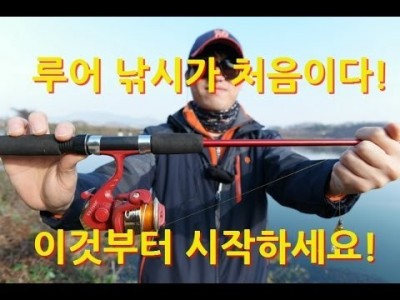 [싸이코배스] 루어낚시 입문 가이드