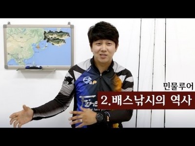 [파이어배스] 배스낚시의 역사, 배스낚시 초보강좌 2회 [피쉬앤피플]