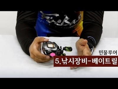 [파이어배스] 베이트릴 설명, 배스낚시 초보강좌 5회 [피쉬앤피플]