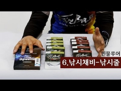 [파이어배스] 배스낚시줄 설명, 배스낚시 초보강좌 6회 [피쉬앤피플]