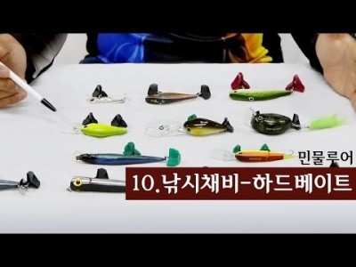 [파이어배스] 배스낚시 하드베이트 설명, 배스낚시 초보강좌 10회 [피쉬앤피플]