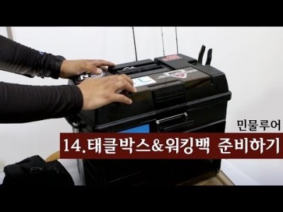 [파이어배스] 배스낚시 태클박스, 워킹백 정리요령, 배스낚시 초보강좌 14회 [F&P]