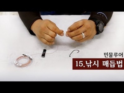 [파이어배스] 루어낚시바늘 매듭방법, 배스낚시 초보강좌 15회 [피쉬앤피플]