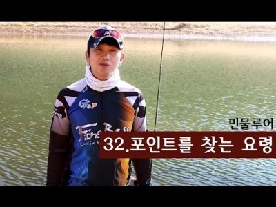 [파이어배스] 실전낚시- 포인트 찾는 요령. 배스낚시 초보강좌 32회 [피쉬앤피플]