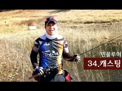 [파이어배스] 실전낚시- 캐스팅에 대한 이해. 배스낚시 초보강좌 34회 [피쉬앤피플]