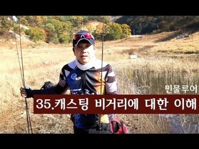 [파이어배스] 실전낚시- 캐스팅 비거리에 대한 이해. 배스낚시 초보강좌 35회 [피쉬앤피플]