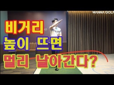 골프 비거리를 멀리 보내기 위한 연습장에서 올바른 연습의 자세 ㅣ 골프레슨 ㅣ 김현우프로