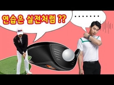 아직도 연습장에서 매번 같은 타석, 매번 같은 층만 고집하고 계세요? ㅣ 골프레슨 ㅣ GOLF LESSON