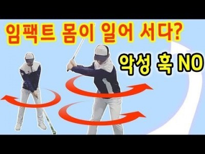 볼 위치에 달라지는 구질과 악성 훅 교정 & 배치기 교정 ㅣ 골프레슨 ㅣ GOLF LESSON