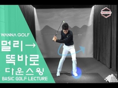 [ 워너골프 ] 다운스윙과 래깅으로 비거리를 늘리는 골프레슨 ( 드라이버 / 아이언 ) / Golf Less…