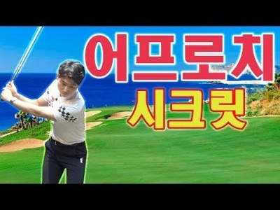 어프로치 바로 효과 보는  숏게임 골프레슨 ㅣ [ 김현우프로 ] ㅣ GOLF LESSON