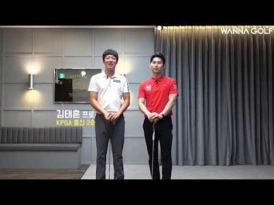 김태훈 프로 백스윙의 정석  3주간 골프레슨 [ 예고편 ] ㅣ김현우프로