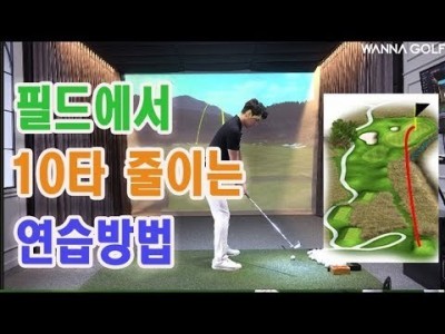시합을 준비하는 프로들은 이렇게 연습을 합니다. 여러분도 이렇게 연습해보세요! ㅣ 드라이버 , 아이언, 골프…