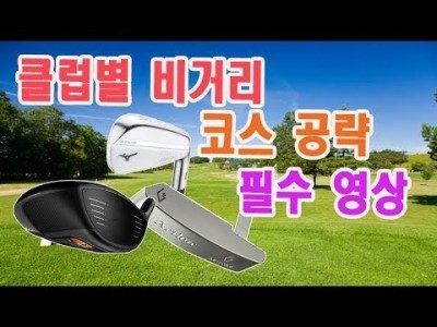 골프를 잘 칠 수 있는 현실적인 골프 연습 방법과 공략 방법을소개합니다 ( 초보골퍼 &여성골퍼) 필수! ㅣ …