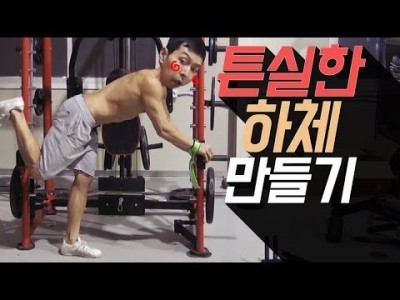 하체운동 / 레그컬 자세 / 근력 운동 꿀팁