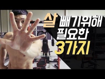 소개팅 성공에 살이 끼치는 영향 / 단기간에 살 빼는 방법?